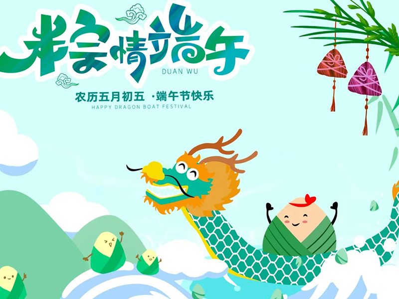 端午安康·匠心長存