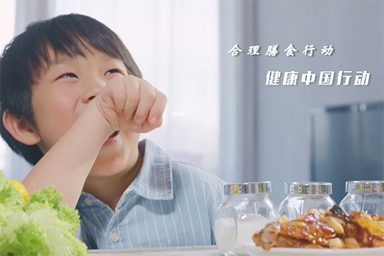 中國營養學會減鹽宣傳片（兒童版）